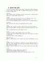 [소리의세계] 마이크의종류와음향특성 9페이지
