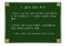 삶과 철학- 호모 라보란스의 꿈 2페이지