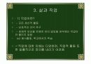 삶과 철학- 호모 라보란스의 꿈 9페이지