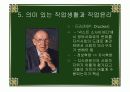 삶과 철학- 호모 라보란스의 꿈 18페이지