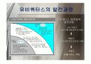 유비쿼터스 발전, 현재와 미래 4페이지