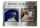 유비쿼터스 발전, 현재와 미래 5페이지