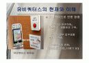 유비쿼터스 발전, 현재와 미래 7페이지