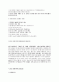 도시주택정책의_성공사례  11페이지