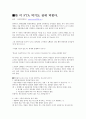 [무역학개론] 한미FTA의 찬성과 반대 12페이지