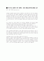 [무역학개론] 한미FTA의 찬성과 반대 16페이지