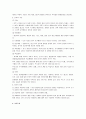 시각장애아동 - 원인, 사정, 특성, 교육조치, 교육과정 5페이지