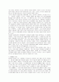 동양무예의 본질과 무술무예 무도의 개념 및 차이점 3페이지