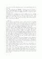 동양무예의 본질과 무술무예 무도의 개념 및 차이점 4페이지