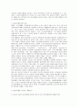동양무예의 본질과 무술무예 무도의 개념 및 차이점 5페이지