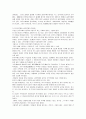 동양무예의 본질과 무술무예 무도의 개념 및 차이점 7페이지
