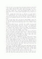 바람직한 조직풍토를 위해 리더가 갖추어야 할 덕목 5페이지