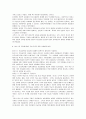 [사회환경] 기능주의적 관점에서 사회환경을 논하시오 9페이지