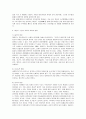 태권도 수련생들의 리더십과 사회성에 관하여  5페이지