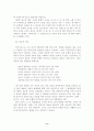 윤선도 '어부사시사' 연구 8페이지