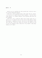 윤선도 '어부사시사' 연구 9페이지