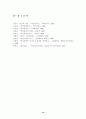 윤선도 '어부사시사' 연구 10페이지