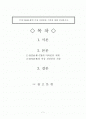 DSM-IV-TR 이상 진단분류기준 1페이지