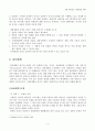 아동상담 사례개념화와 개획 4페이지