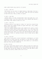 아동상담 사례개념화와 개획 5페이지