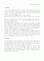 아동상담 사례개념화와 개획 6페이지