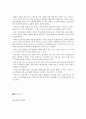 고려사회의 개방적 성격 4페이지