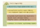 미술의 기원 미술의 이해 16페이지