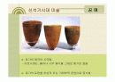 미술의 기원 미술의 이해 21페이지