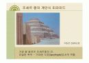 미술의 기원 미술의 이해 31페이지