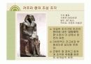 미술의 기원 미술의 이해 33페이지