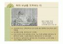 미술의 기원 미술의 이해 34페이지