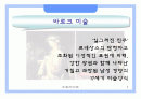 바로크와 로코코 미술의 이해 2페이지