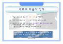바로크와 로코코 미술의 이해 6페이지
