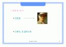 바로크와 로코코 미술의 이해 17페이지