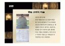 통일신라 시대미술 부터 현대미술 42페이지