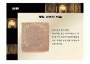 통일신라 시대미술 부터 현대미술 43페이지