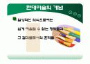 현대미술의 범위와 개념 미술의 이해 4페이지