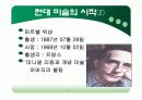 현대미술의 범위와 개념 미술의 이해 6페이지
