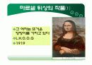 현대미술의 범위와 개념 미술의 이해 7페이지