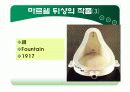 현대미술의 범위와 개념 미술의 이해 9페이지
