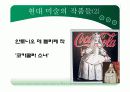 현대미술의 범위와 개념 미술의 이해 13페이지