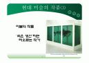 현대미술의 범위와 개념 미술의 이해 14페이지