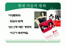 현대미술의 범위와 개념 미술의 이해 17페이지