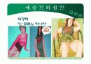 현대미술의 범위와 개념 미술의 이해 20페이지