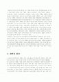 한국의 경제개발 전략과 환경오염 2페이지