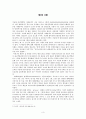 우리나라의 리디노미네이션의 필요성에 관한 연구 3페이지