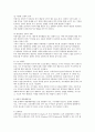 어린이 교통사고 예방과 어린이 보호구역의 이해 및 고찰 9페이지