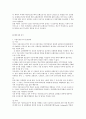 어린이 교통사고 예방과 어린이 보호구역의 이해 및 고찰 10페이지