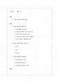 기업의 사회공헌 활동 2페이지