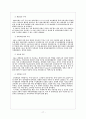 기업의 사회공헌 활동 18페이지
